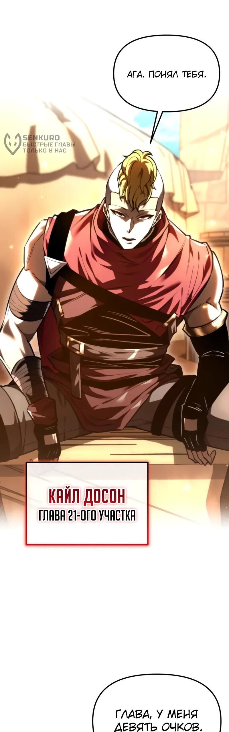 Манга Реинкарнатор - Глава 116 Страница 23