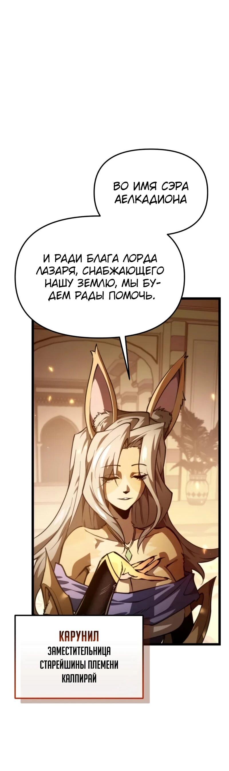 Манга Реинкарнатор - Глава 116 Страница 74