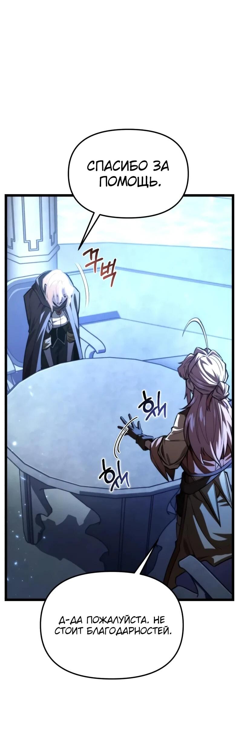 Манга Реинкарнатор - Глава 116 Страница 18