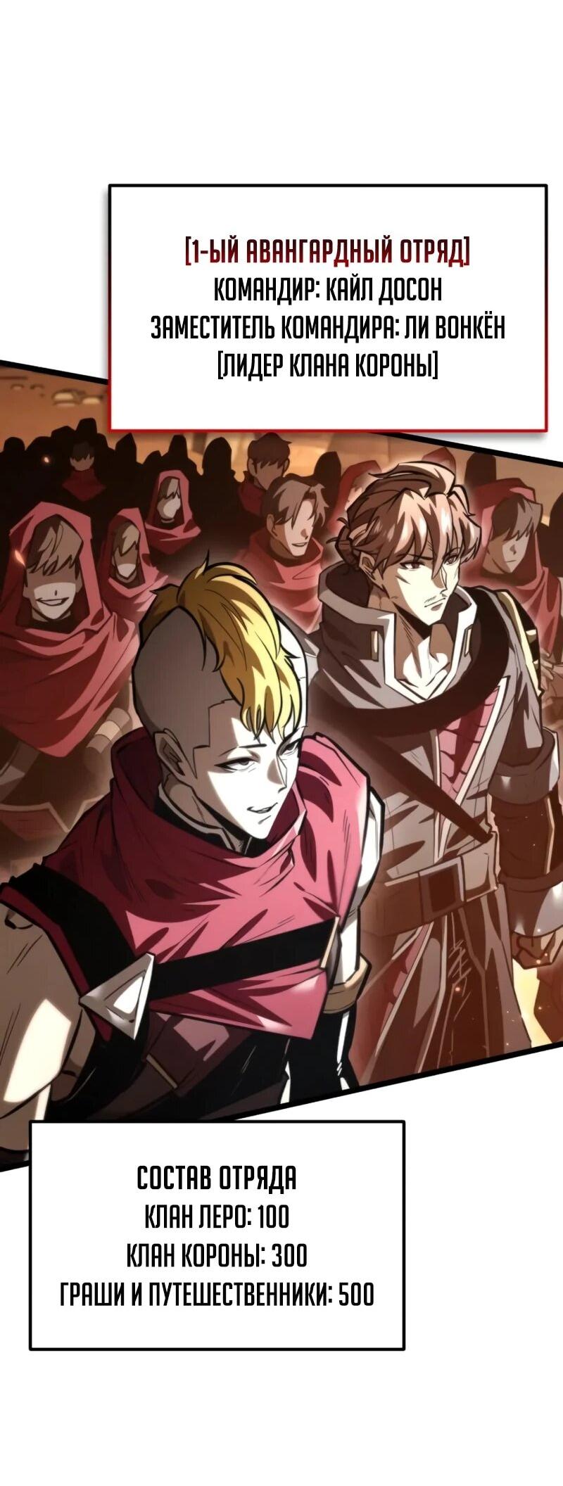 Манга Реинкарнатор - Глава 116 Страница 63