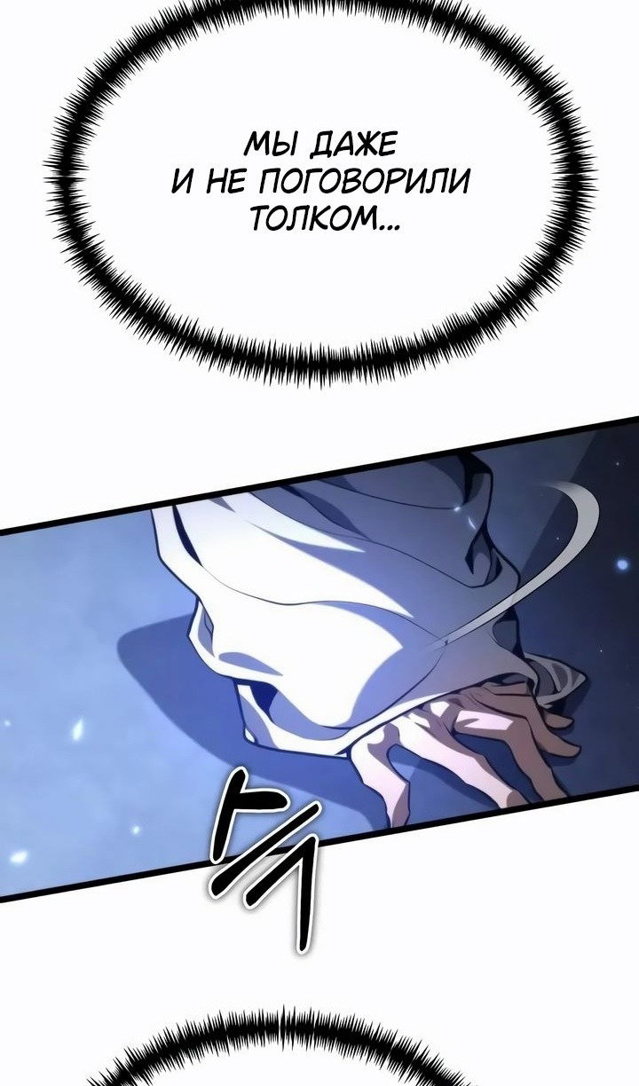 Манга Реинкарнатор - Глава 117 Страница 38