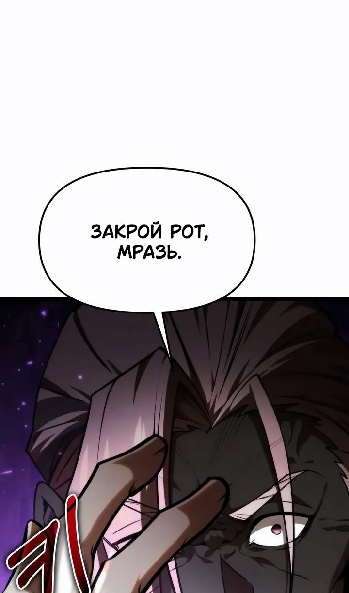 Манга Реинкарнатор - Глава 117 Страница 110