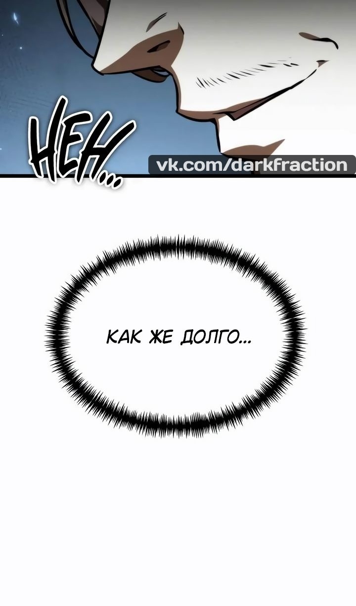 Манга Реинкарнатор - Глава 117 Страница 107