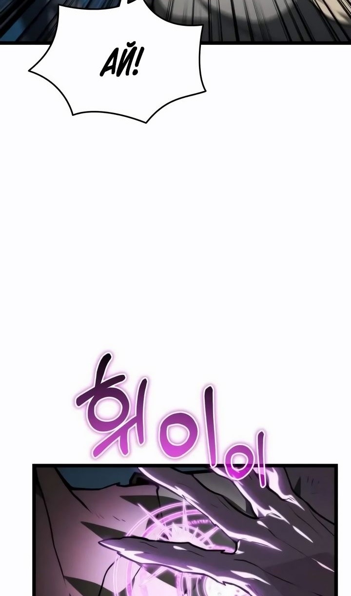 Манга Реинкарнатор - Глава 117 Страница 64