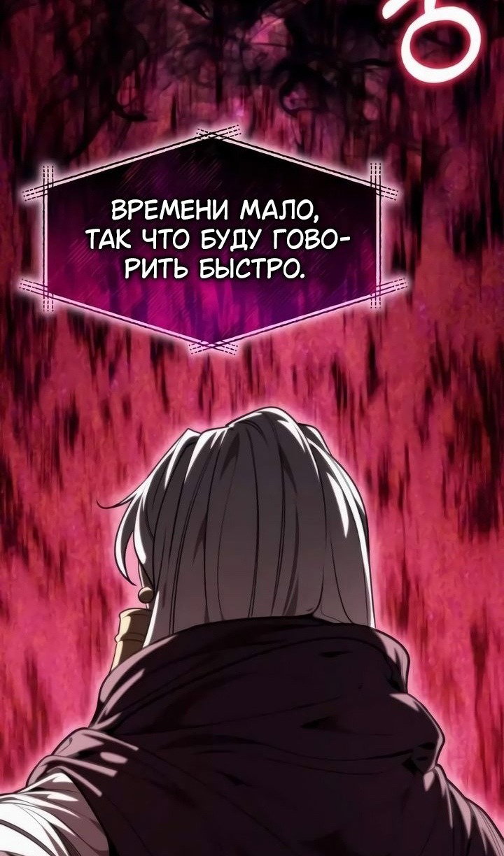 Манга Реинкарнатор - Глава 117 Страница 11