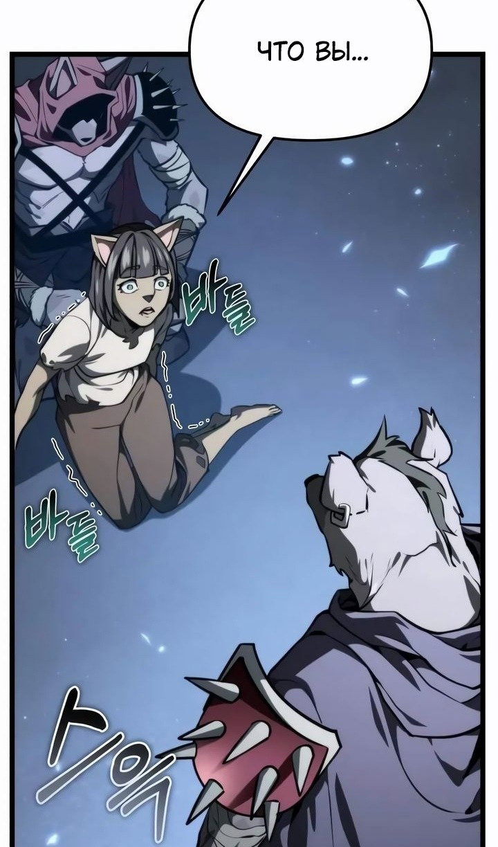 Манга Реинкарнатор - Глава 117 Страница 60