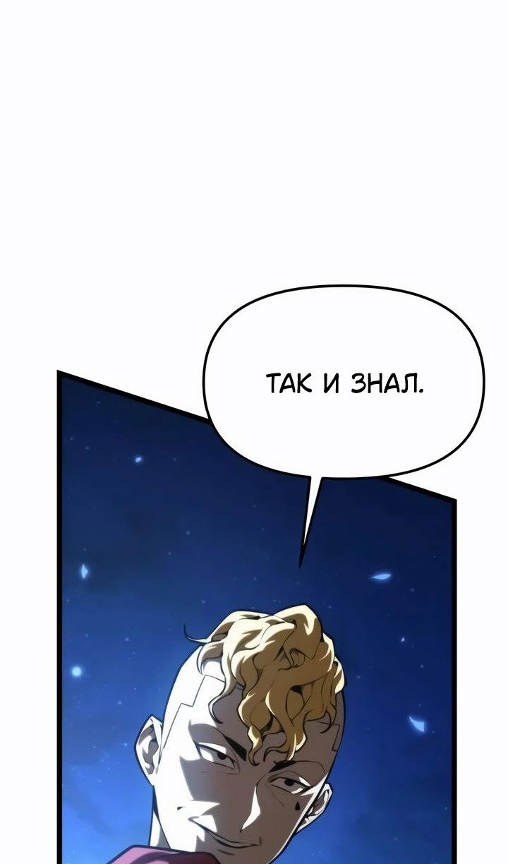 Манга Реинкарнатор - Глава 117 Страница 98