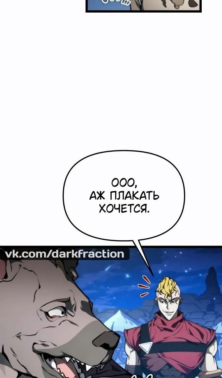 Манга Реинкарнатор - Глава 117 Страница 58