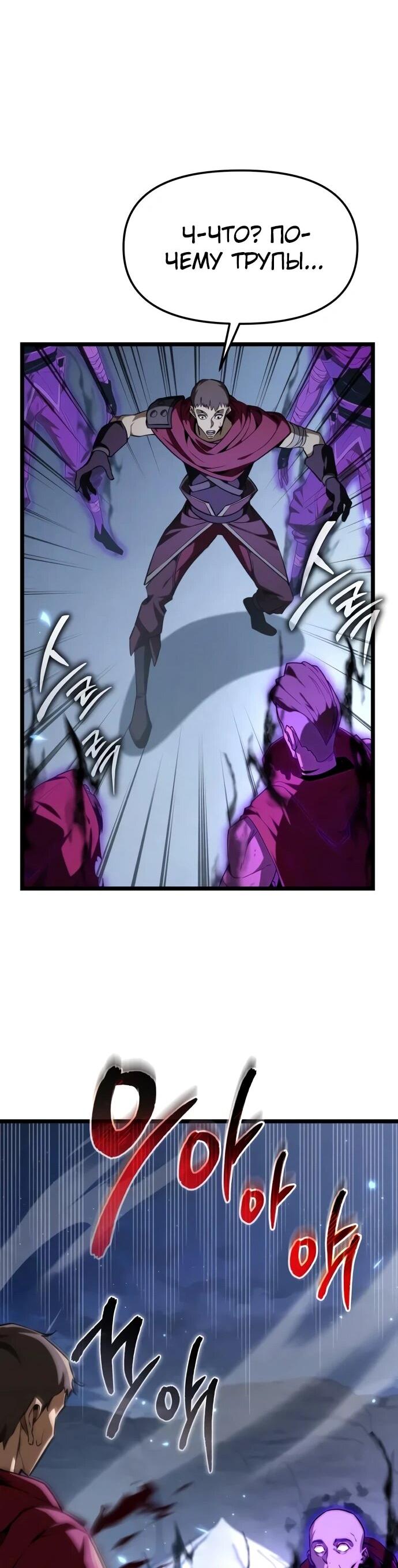 Манга Реинкарнатор - Глава 118 Страница 33