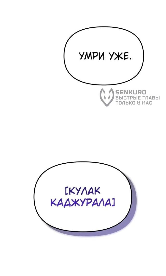 Манга Реинкарнатор - Глава 118 Страница 49