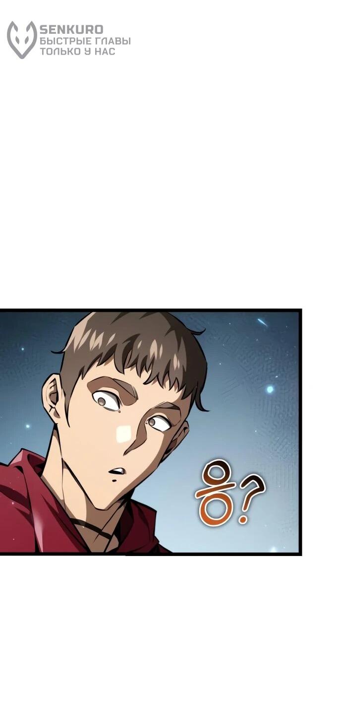 Манга Реинкарнатор - Глава 118 Страница 32