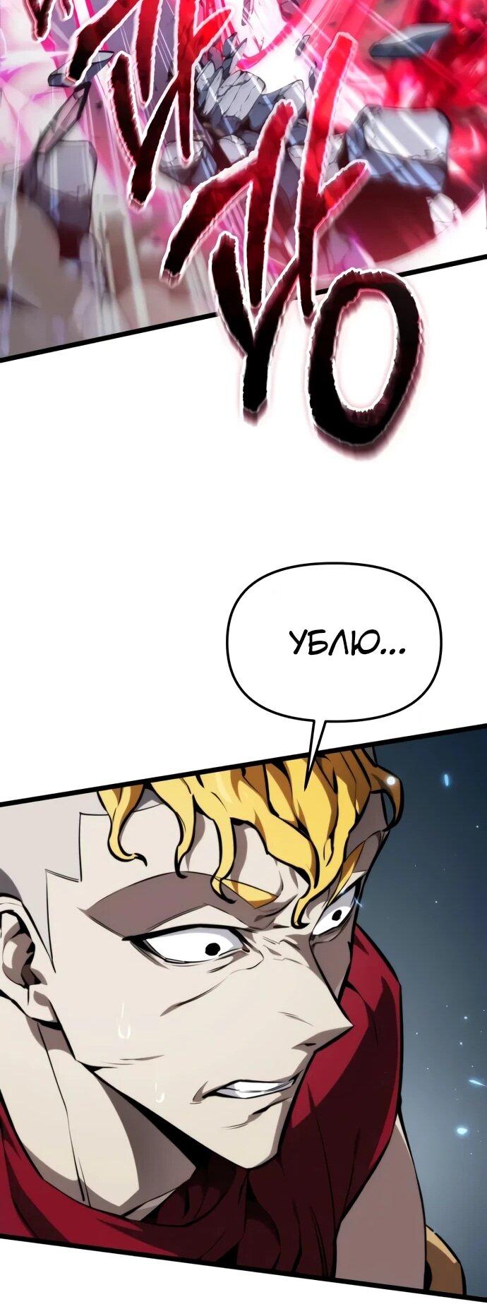 Манга Реинкарнатор - Глава 118 Страница 22