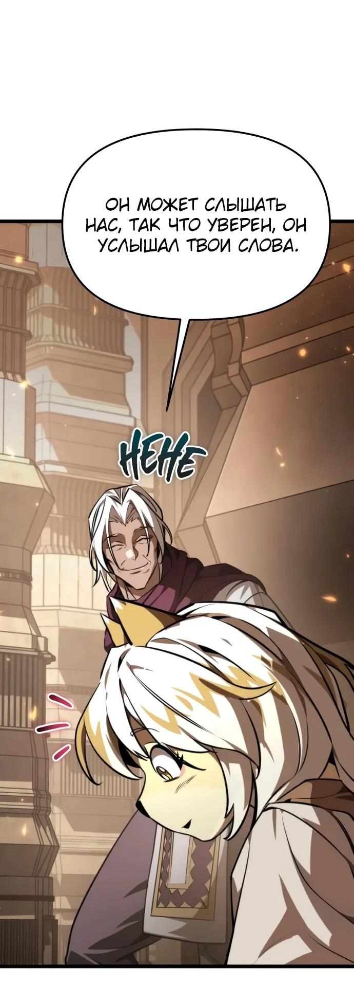 Манга Реинкарнатор - Глава 118 Страница 78