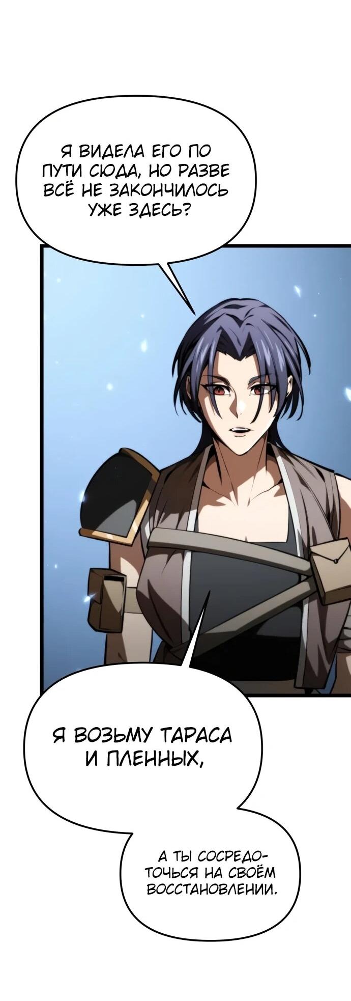 Манга Реинкарнатор - Глава 118 Страница 73