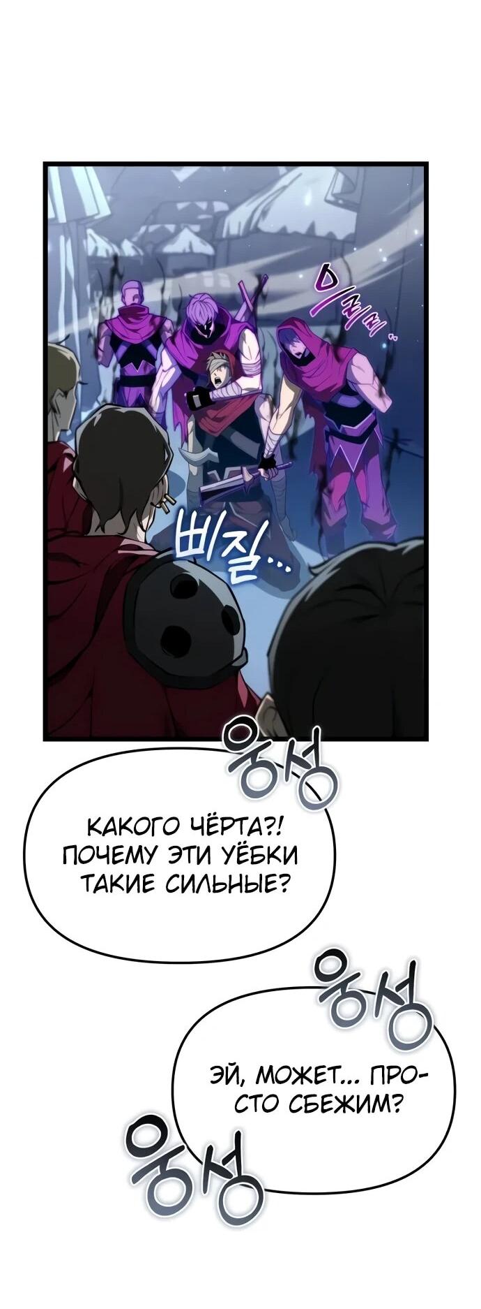 Манга Реинкарнатор - Глава 118 Страница 29