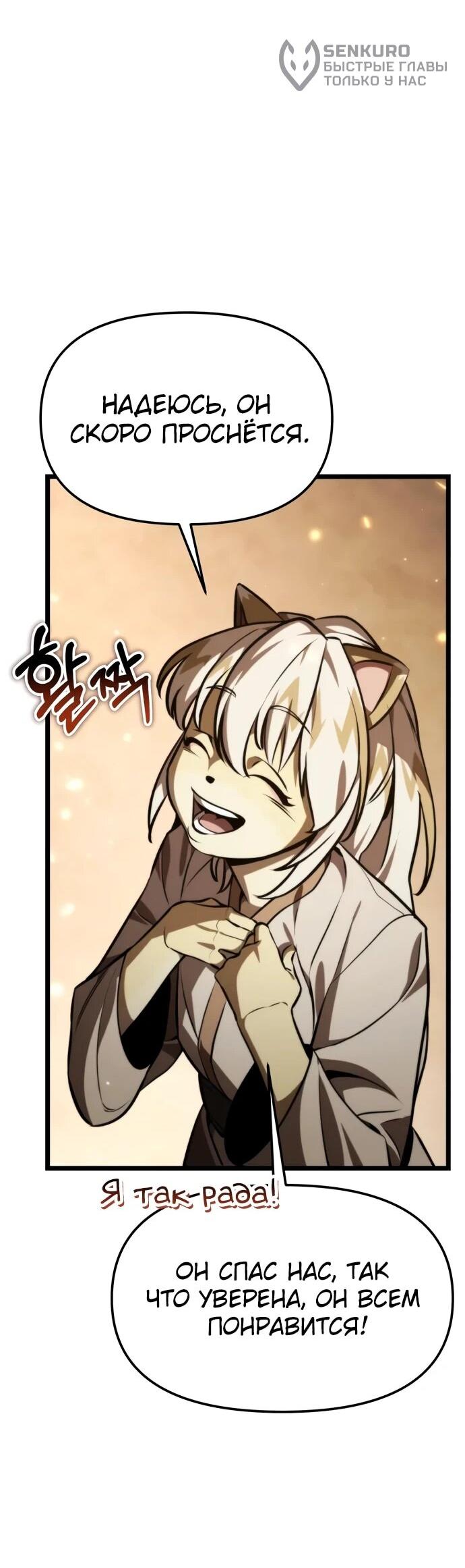 Манга Реинкарнатор - Глава 118 Страница 79