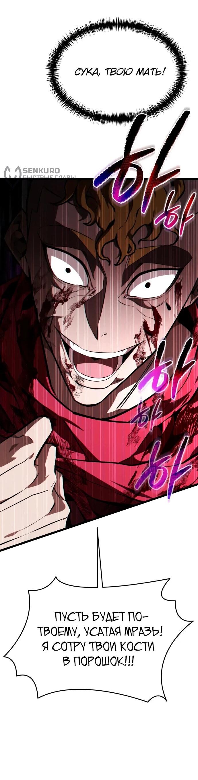 Манга Реинкарнатор - Глава 118 Страница 40