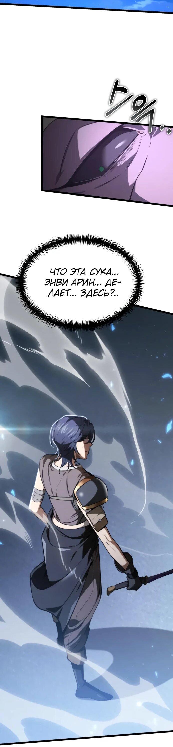 Манга Реинкарнатор - Глава 118 Страница 67