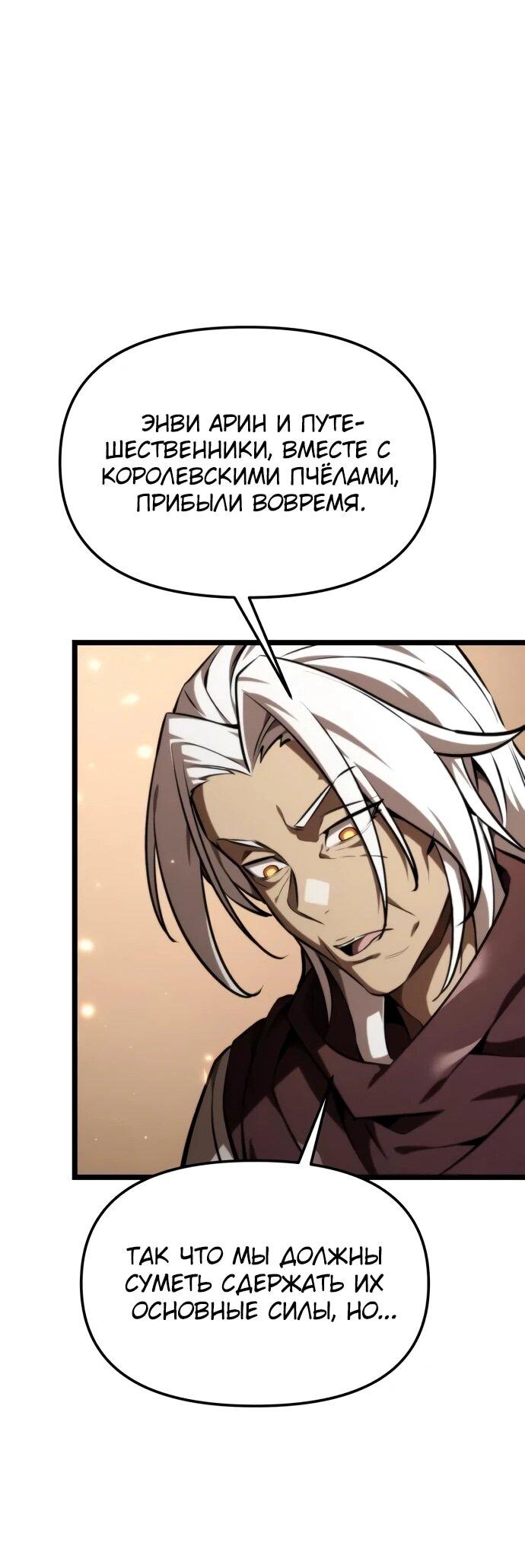 Манга Реинкарнатор - Глава 118 Страница 83