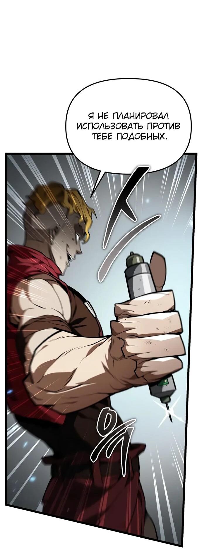 Манга Реинкарнатор - Глава 118 Страница 41