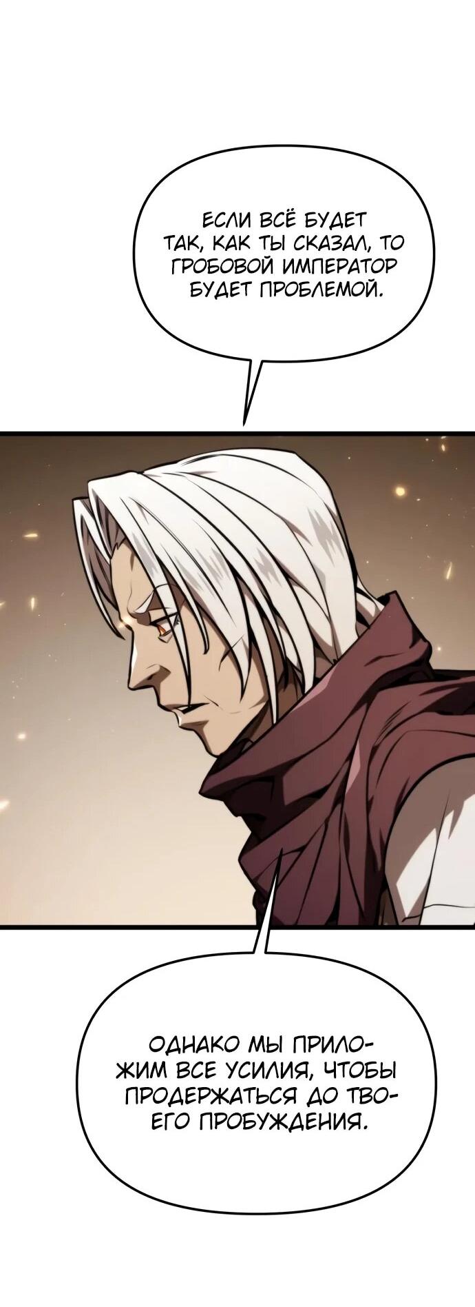 Манга Реинкарнатор - Глава 118 Страница 84