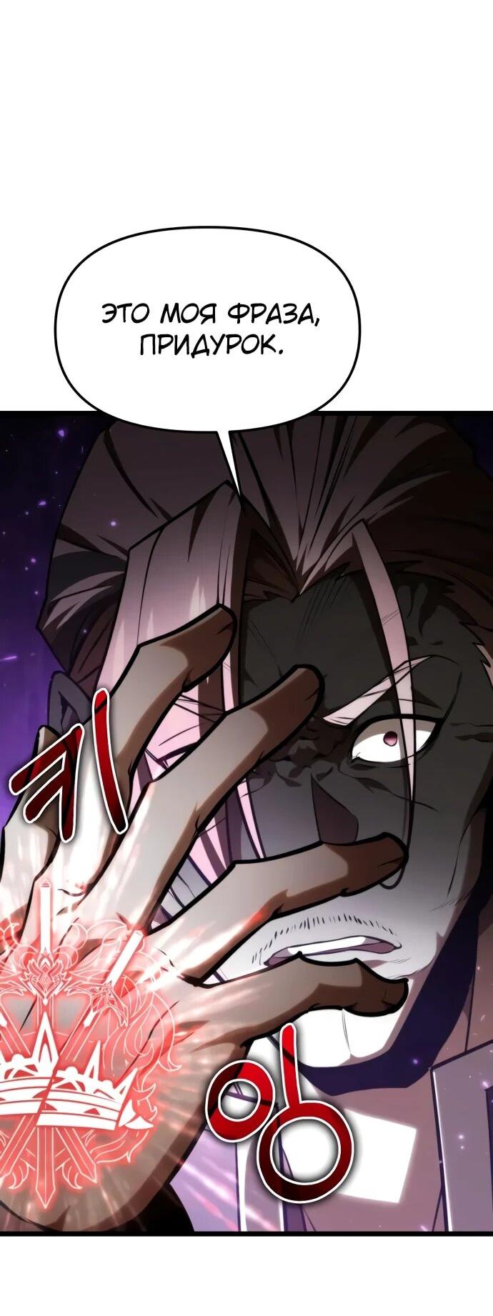 Манга Реинкарнатор - Глава 118 Страница 2