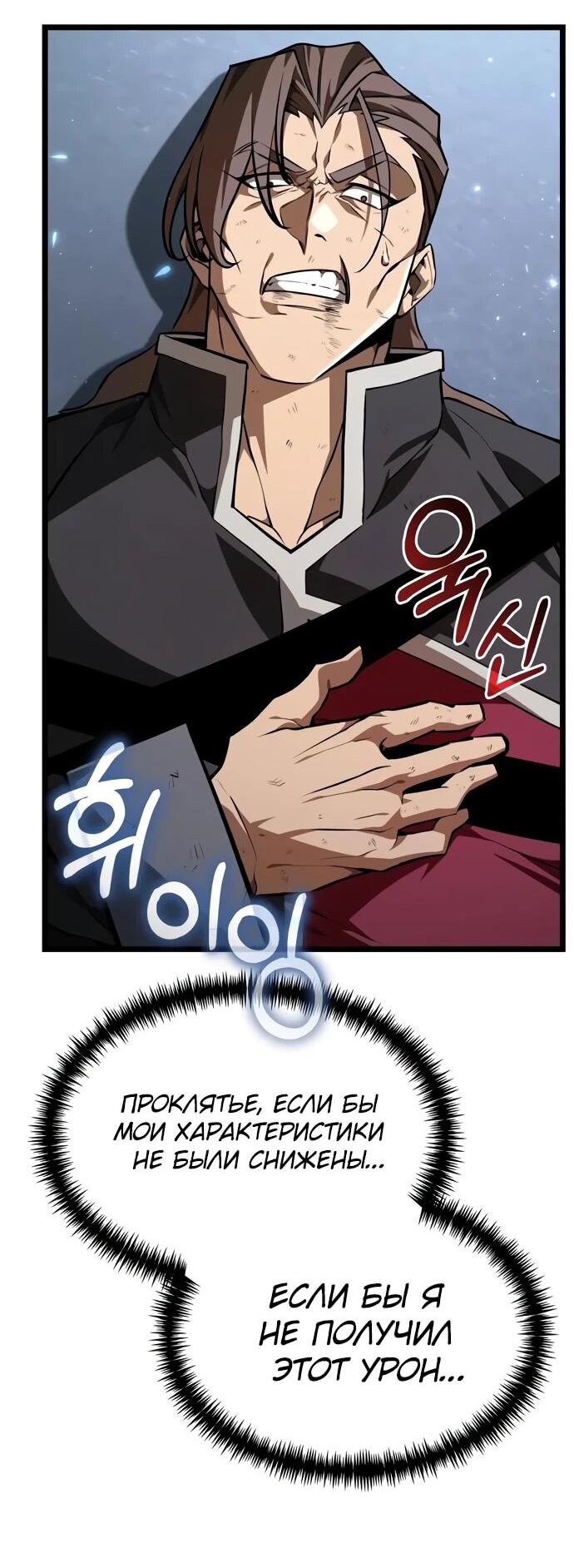 Манга Реинкарнатор - Глава 118 Страница 55