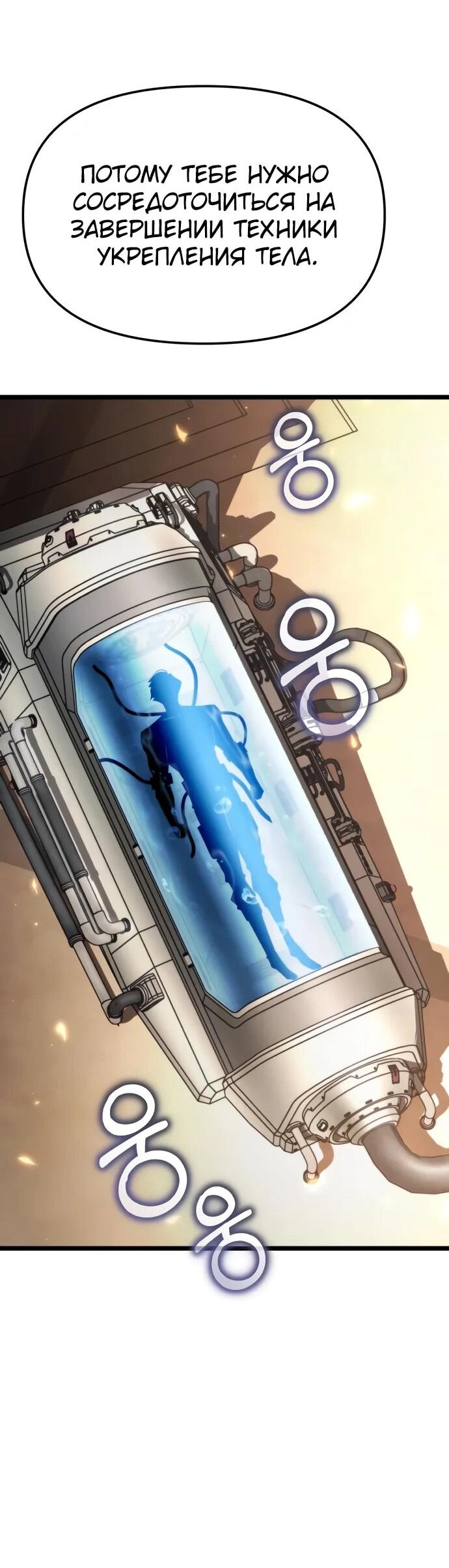 Манга Реинкарнатор - Глава 118 Страница 85