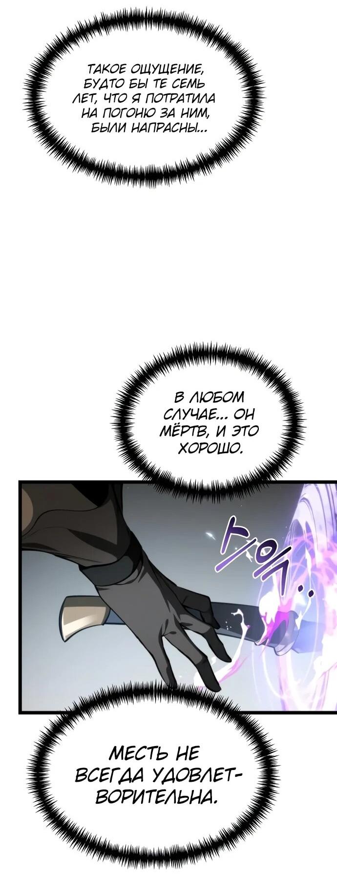Манга Реинкарнатор - Глава 118 Страница 70