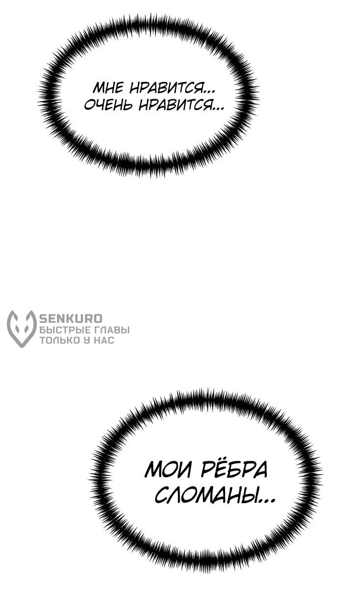 Манга Реинкарнатор - Глава 118 Страница 54