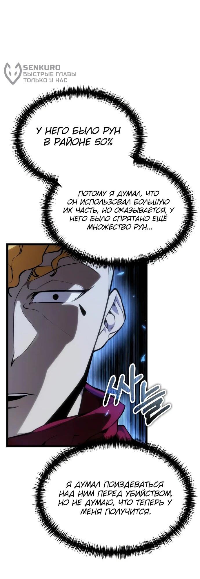 Манга Реинкарнатор - Глава 118 Страница 14