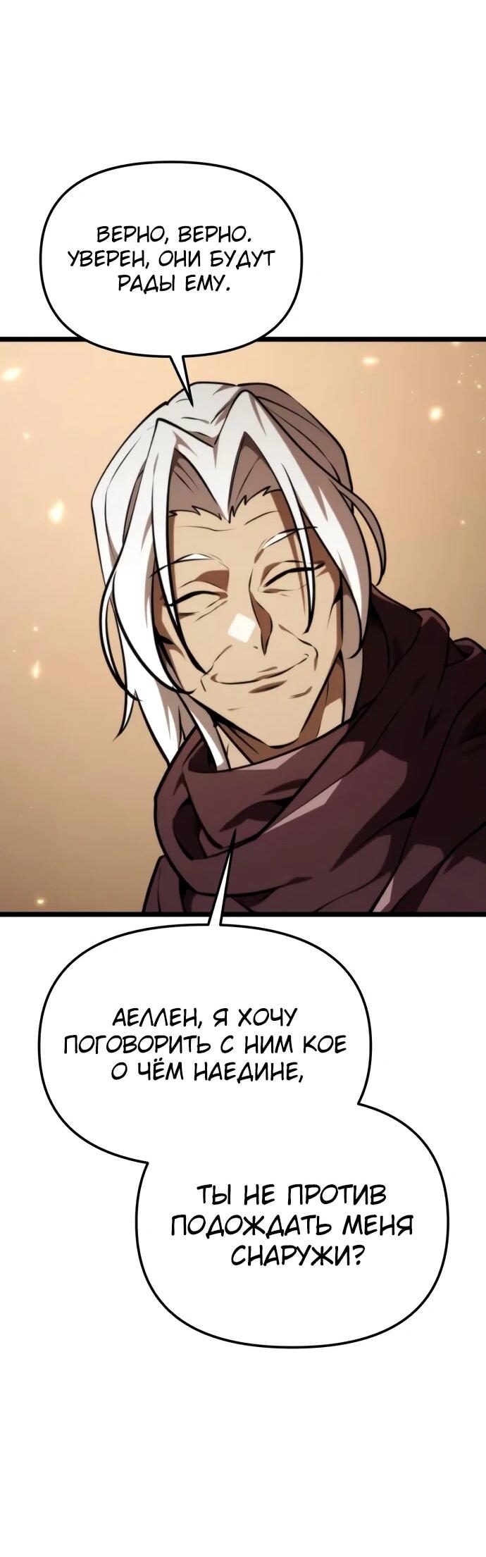 Манга Реинкарнатор - Глава 118 Страница 80