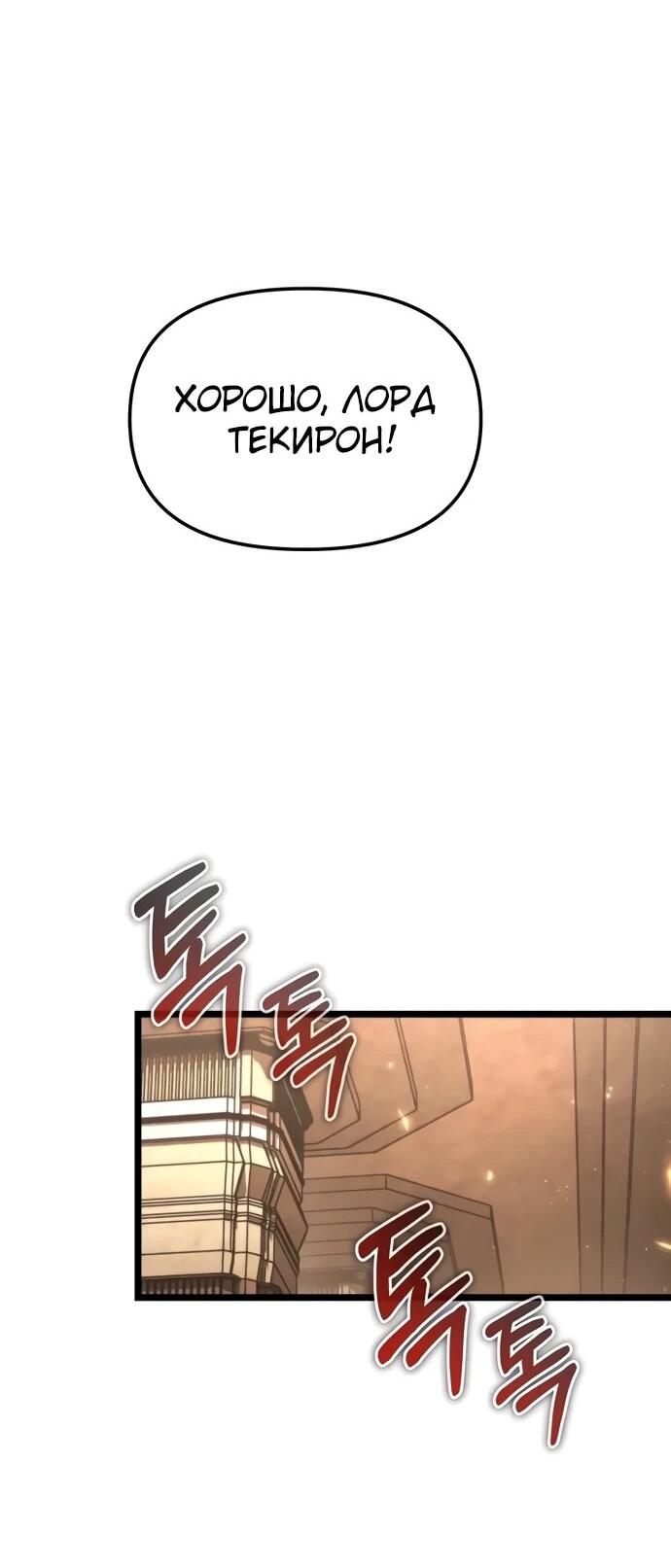 Манга Реинкарнатор - Глава 118 Страница 81