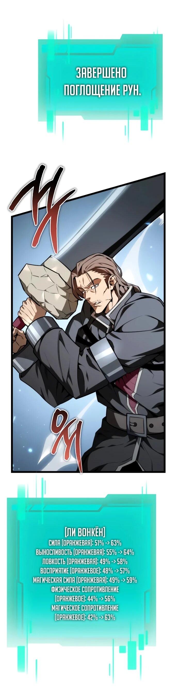 Манга Реинкарнатор - Глава 118 Страница 19