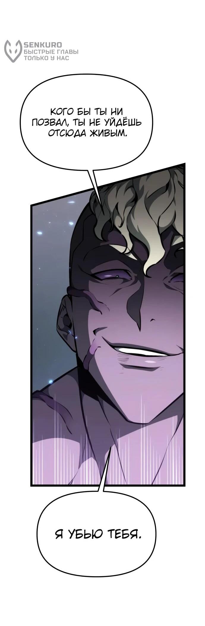 Манга Реинкарнатор - Глава 118 Страница 59