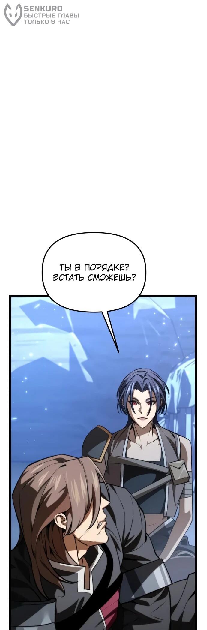 Манга Реинкарнатор - Глава 118 Страница 71