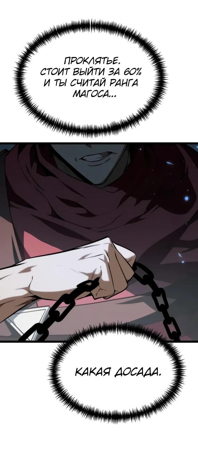 Манга Реинкарнатор - Глава 118 Страница 15