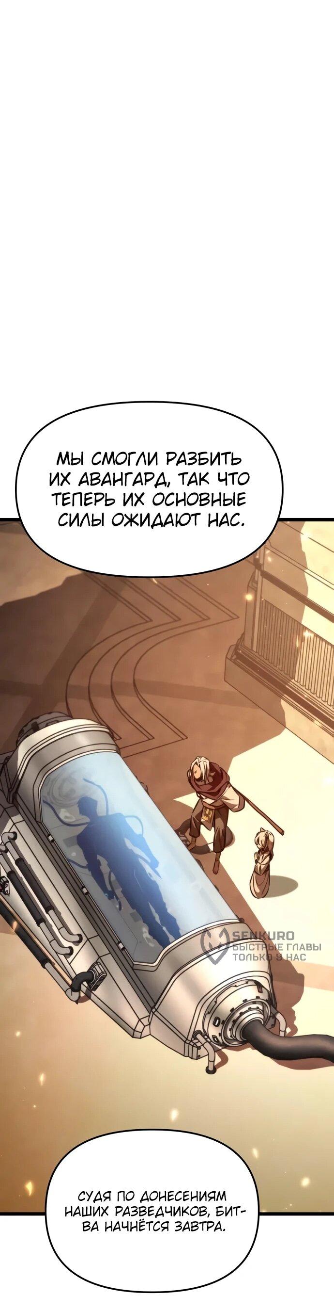 Манга Реинкарнатор - Глава 118 Страница 82