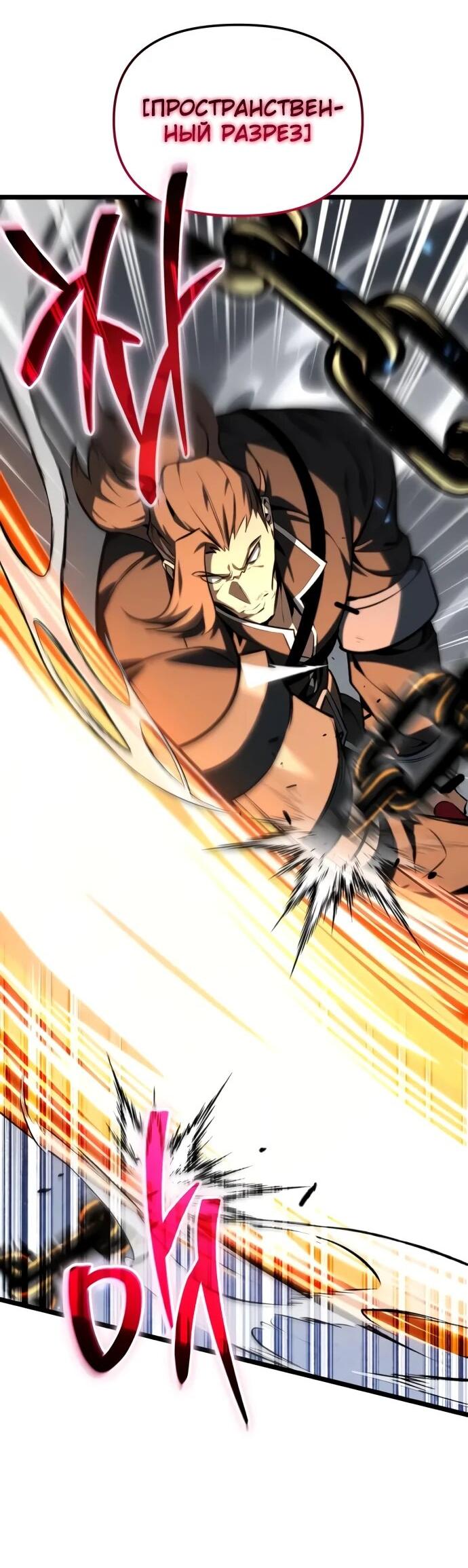 Манга Реинкарнатор - Глава 118 Страница 20