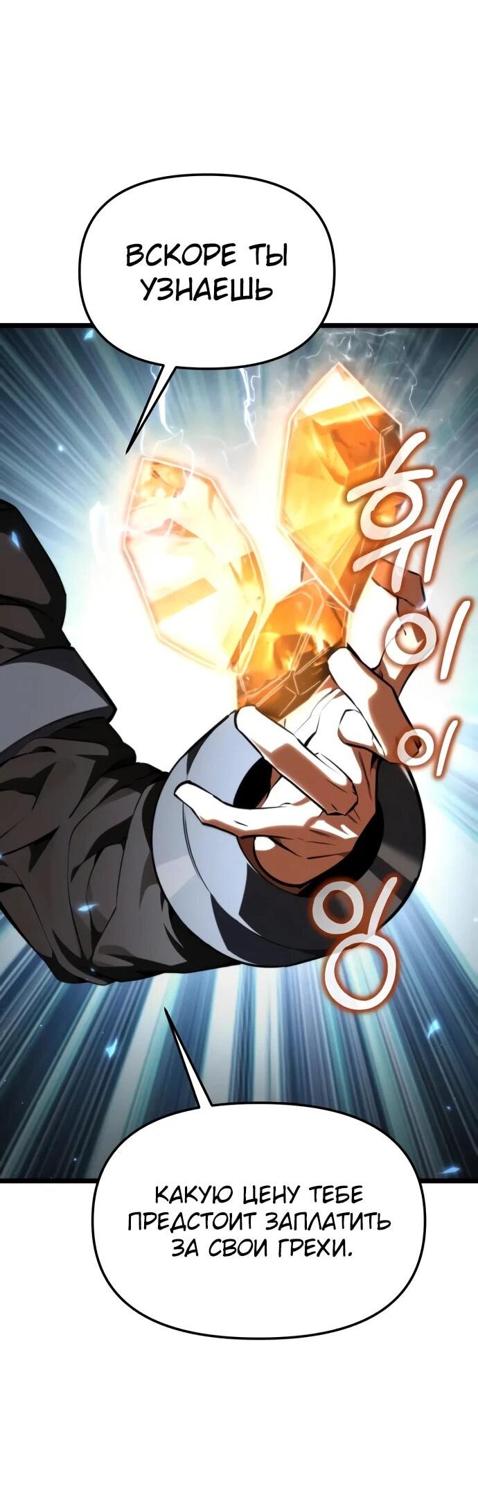 Манга Реинкарнатор - Глава 118 Страница 13