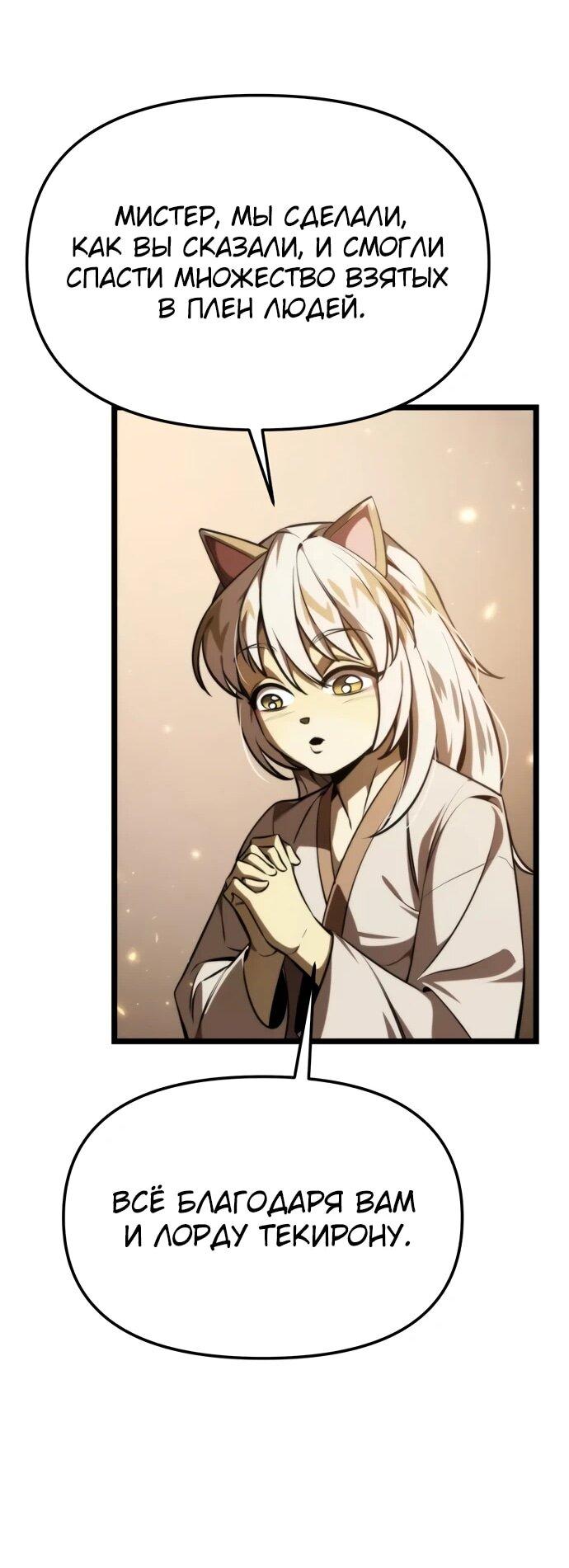 Манга Реинкарнатор - Глава 118 Страница 77