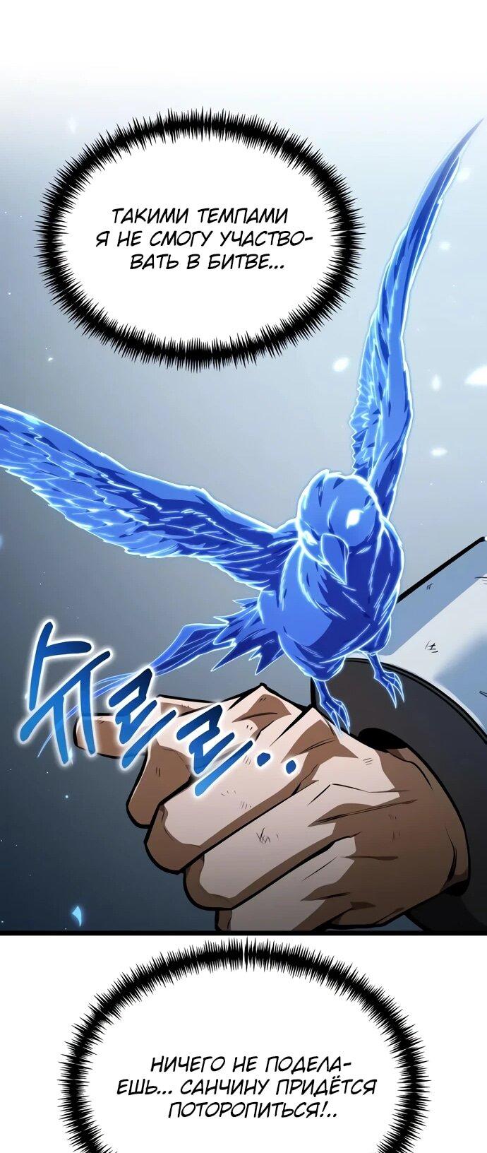 Манга Реинкарнатор - Глава 118 Страница 56