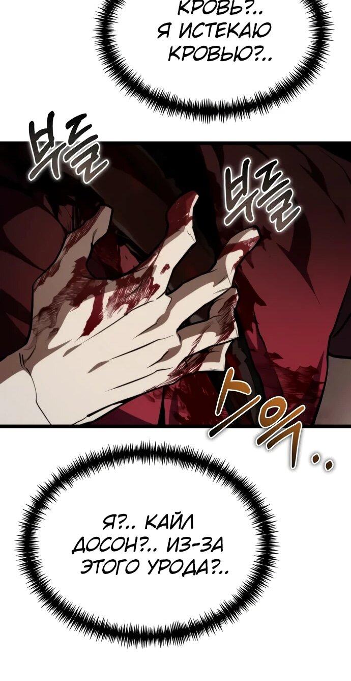 Манга Реинкарнатор - Глава 118 Страница 39