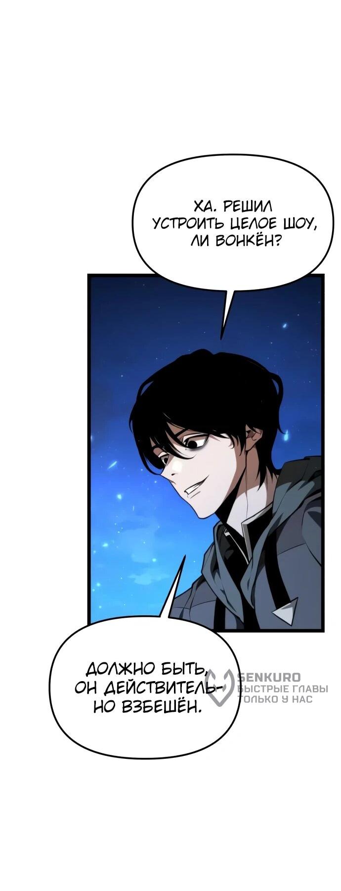 Манга Реинкарнатор - Глава 118 Страница 26