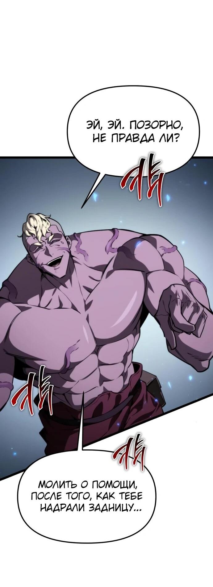 Манга Реинкарнатор - Глава 118 Страница 58