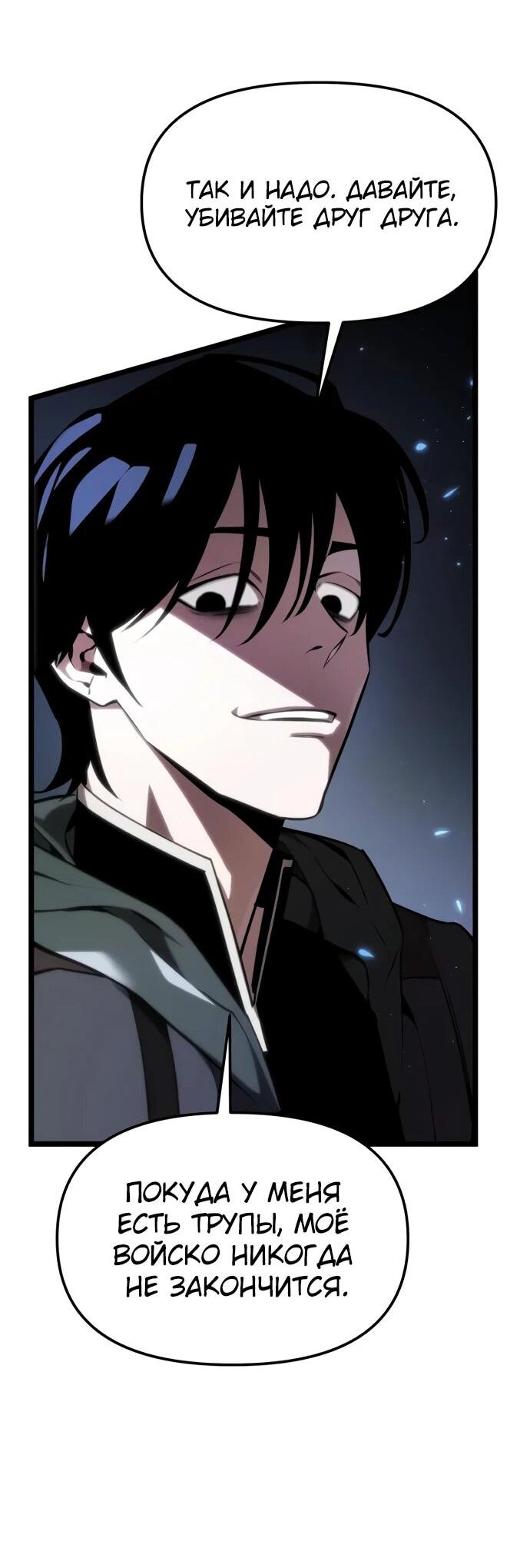 Манга Реинкарнатор - Глава 118 Страница 35