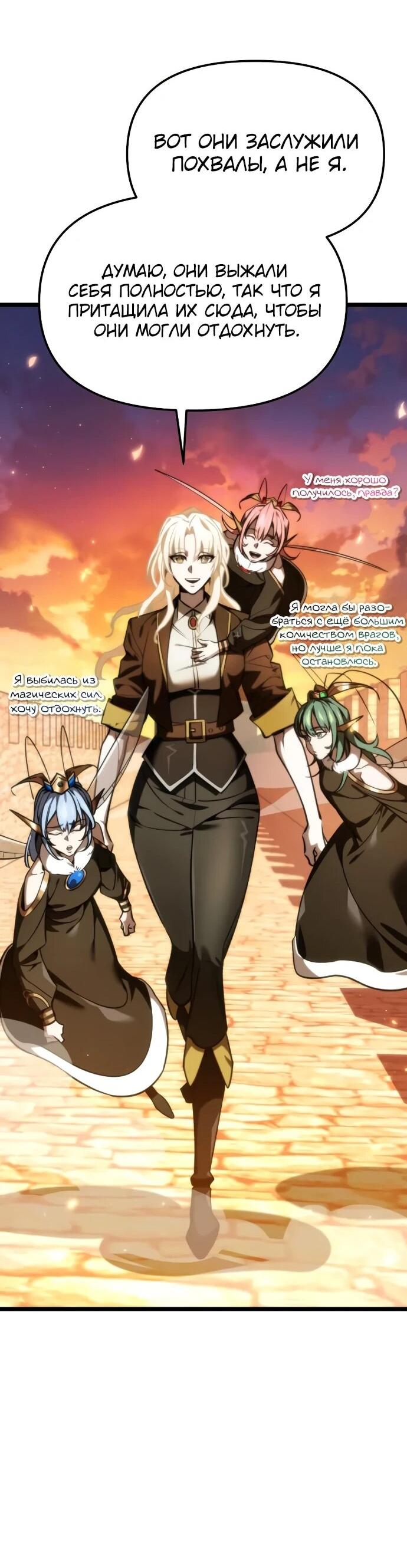 Манга Реинкарнатор - Глава 119 Страница 74