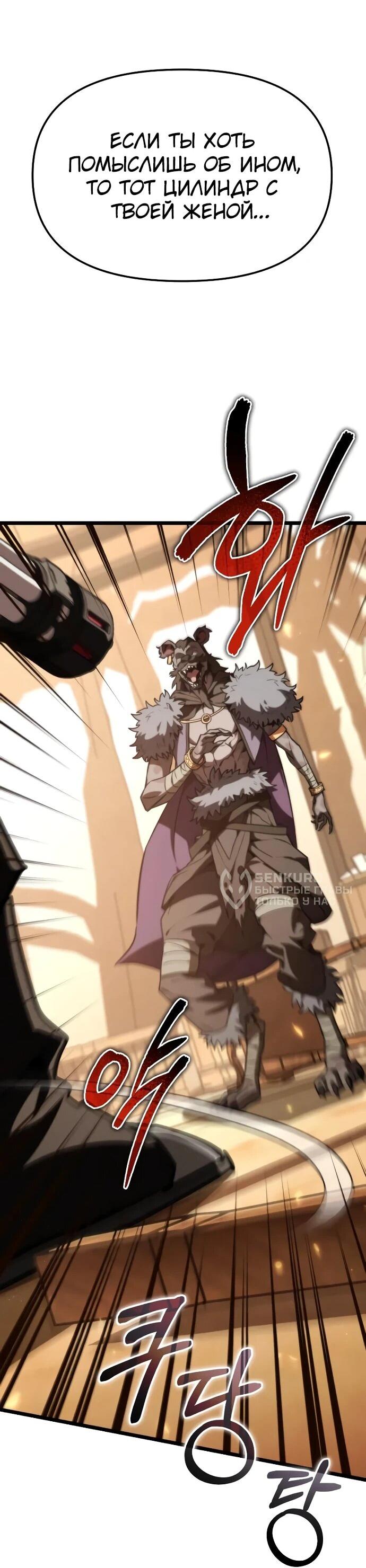Манга Реинкарнатор - Глава 119 Страница 55