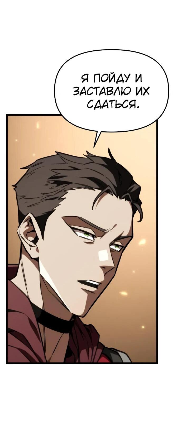 Манга Реинкарнатор - Глава 119 Страница 52