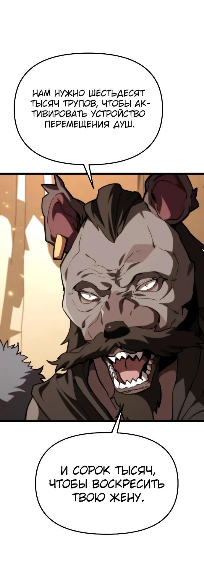 Манга Реинкарнатор - Глава 119 Страница 61